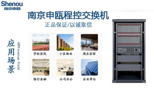 南京程控電話交換機(jī) 數(shù)字化通信的里程碑