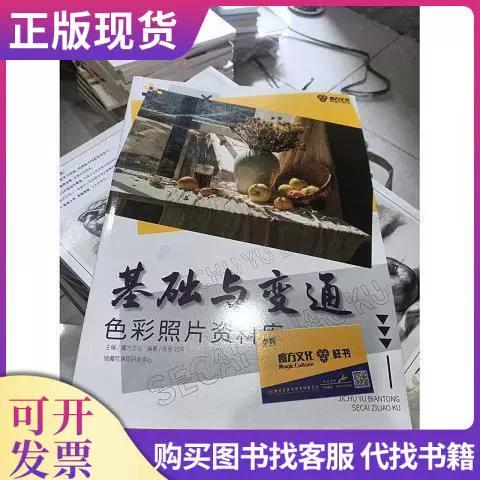 基礎與變通色彩照片資料庫魔方文化儲魔院課程研發(fā)中心